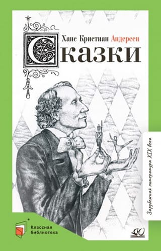 Сказки