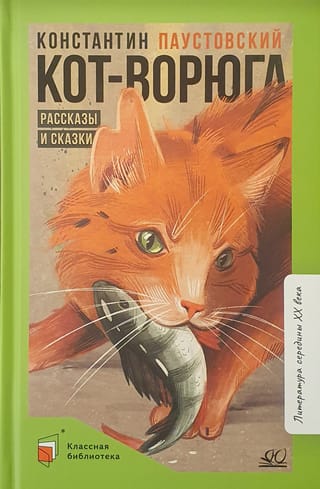 The Thief Cat: Stories and Fairy Tales
