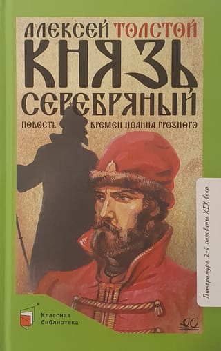 Prince Serebryany: A Tale of the Times of Ivan the Terrible