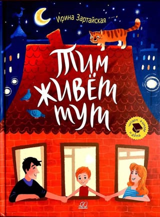 Tims dzīvo šeit. Stāsti