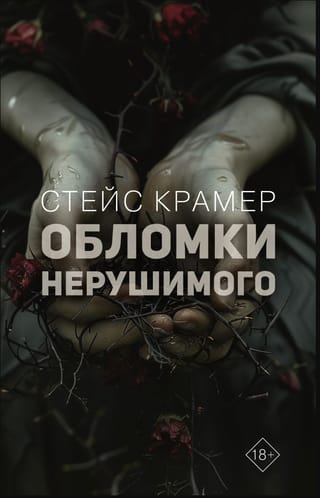 Neiznīcināmā fragmenti