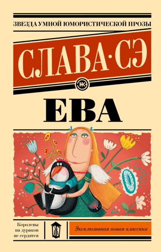 Ева