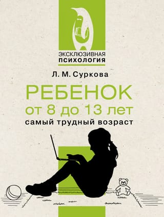 A child from 8 to 13 years old: the most difficult age