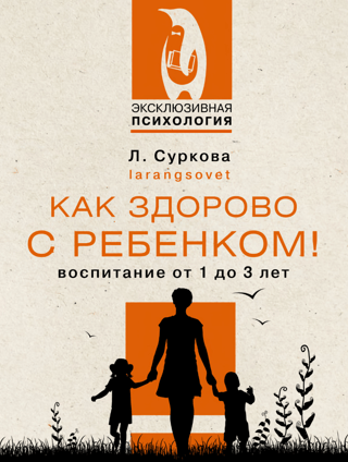 How wonderful it is to be with a child! Parenting from 1 to 3 years old
