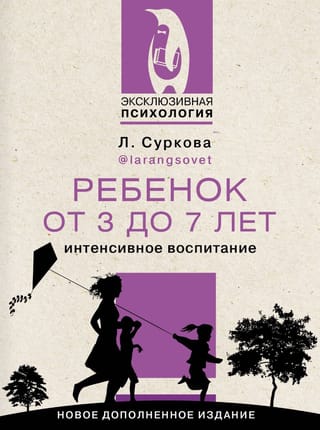 Child aged 3 to 7: Intensive parenting