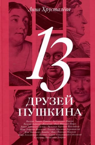 Puškina 13 draugi