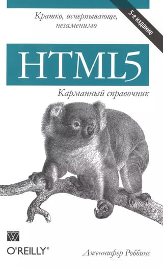 HTML5 kabatas ceļvedis