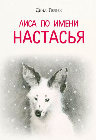 Lapsa vārdā Nastasja
