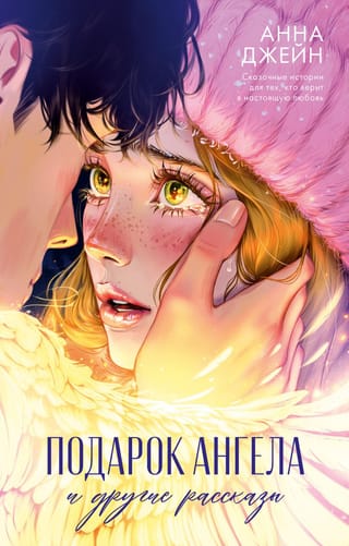 The Angel's Gift and Other Stories