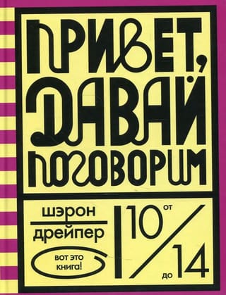 Sveiki, parunāsim