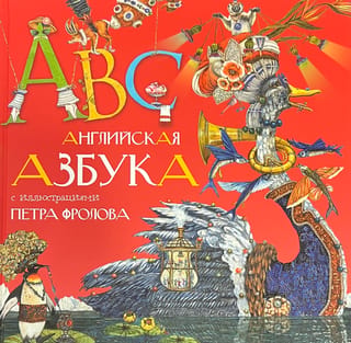 Angļu alfabēts