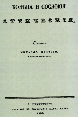 Колена и сословия аттические