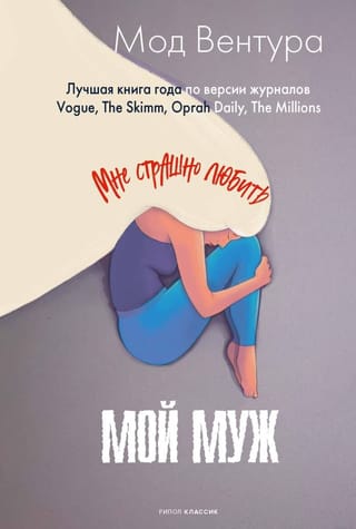 Мой муж