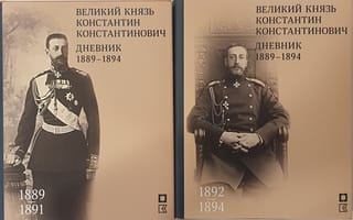 Lielkņazs Konstantīns Konstantinovičs. Dienasgrāmata. 1889.–1894. g. 2 sējumos