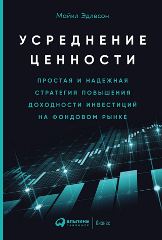 Value Averaging: A Simple and Reliable Strategy for Improving Stock Market Investment Returns