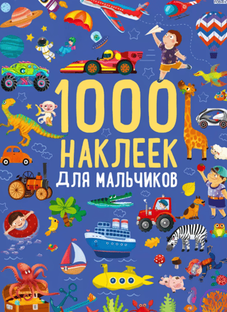 1000 stickers for boys