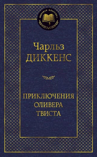 The Adventures of Oliver Twist