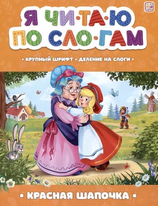 Es lasu pa zilbēm. Sarkangalvīte