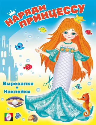 Русалочка