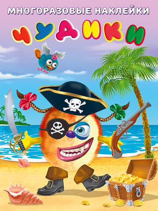 Freaks. Pirate