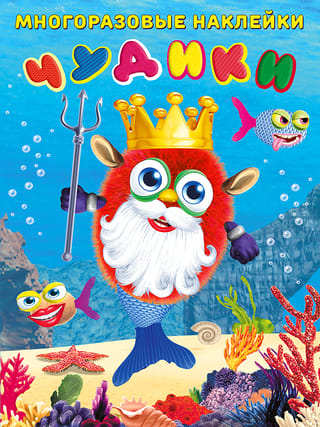 Freaks. The Underwater King