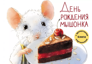 A Scented Book: Mouse's Birthday