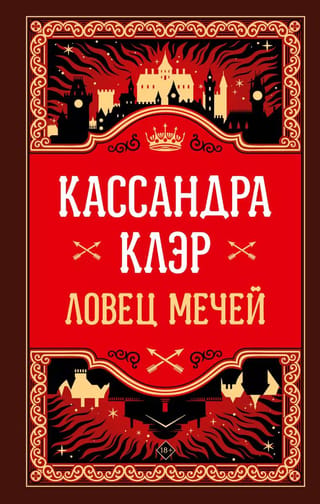 Zobenu ķērājs