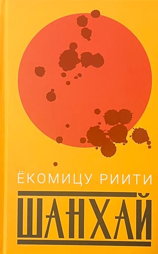 Шанхай