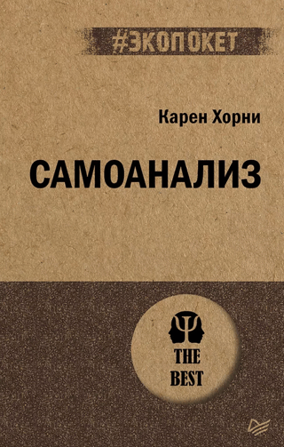 Самоанализ