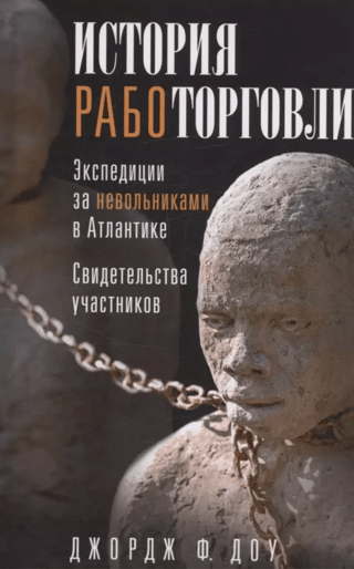 Vergu tirdzniecības vēsture: Atlantijas vergu ekspedīcijas: dalībnieku liecības