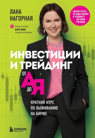 Investīcijas un tirdzniecība no A līdz Z: īss kurss par izdzīvošanu akciju tirgū