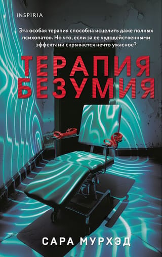 Terapijas trakums