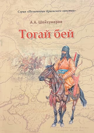 Togai Bey