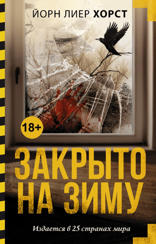 Закрыто на зиму