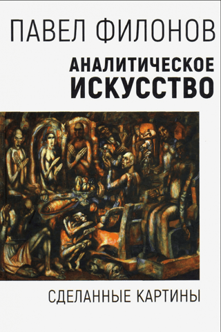 Analytical Art. Paintings
