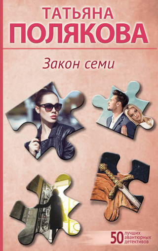 Закон семи
