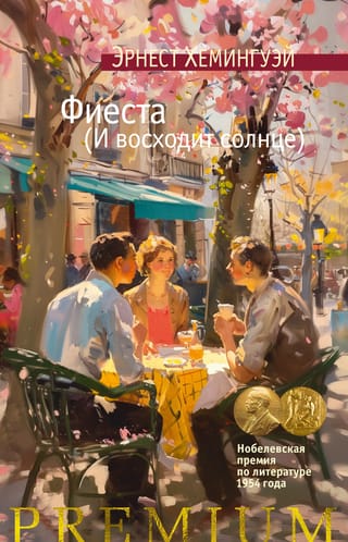 Fiesta (Saule arī lec)