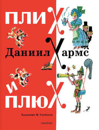 Plich and Plyuch
