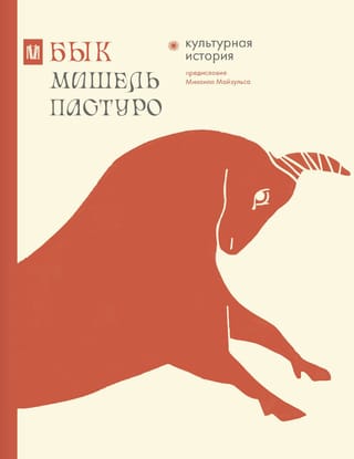 Vērsis. Kultūras vēsture