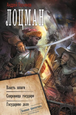 Лоцман