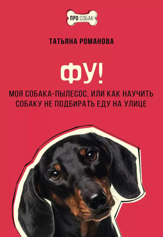Ugh! My Vacuum Cleaner Dog, or How to Train Your Dog Not to Pick Up Food on the Street