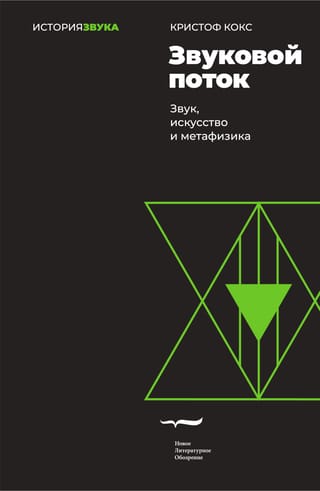 Sound Stream: Sound, Art, and Metaphysics