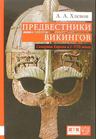 Vikingu vēstneši. Ziemeļeiropa 1.–8. gadsimtā