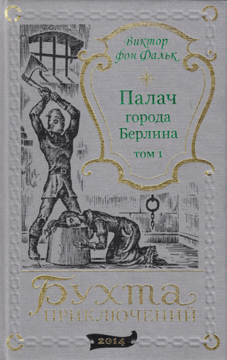 The Executioner of the City of Berlin. Volume 1