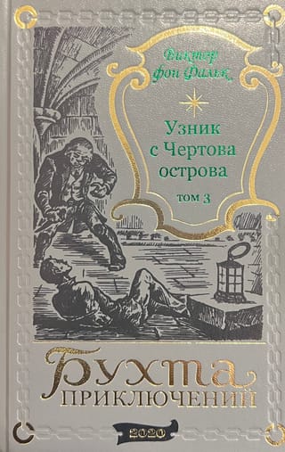 Dreyfus: Prisoner of Devil's Island. Volume 3