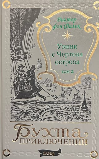 Dreyfus: Prisoner of Devil's Island. Volume 2