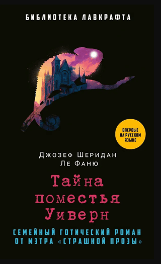 The Mystery of Wyvern Manor