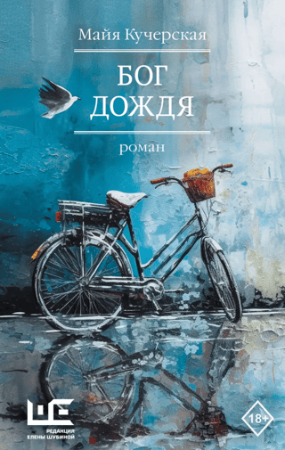 Бог дождя