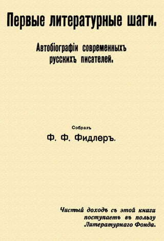 First Literary Steps. Autobiographies of Contemporary Russian Writers