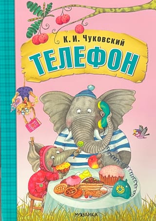 Телефон